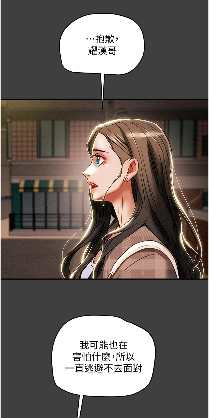 攻略计划漫画,第99章：秘密的约定3图