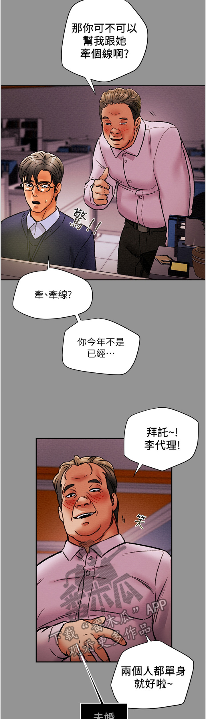 攻略计划漫画,第37章：角色扮演1图