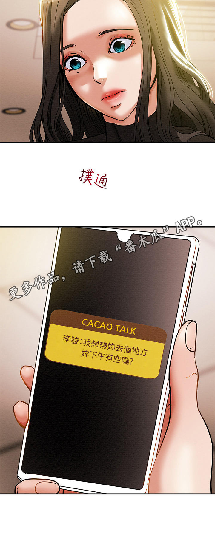 攻略计划漫画,第29章：祈祷3图