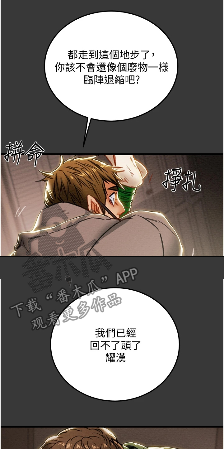 攻略计划漫画,第145章：只想靠近她2图