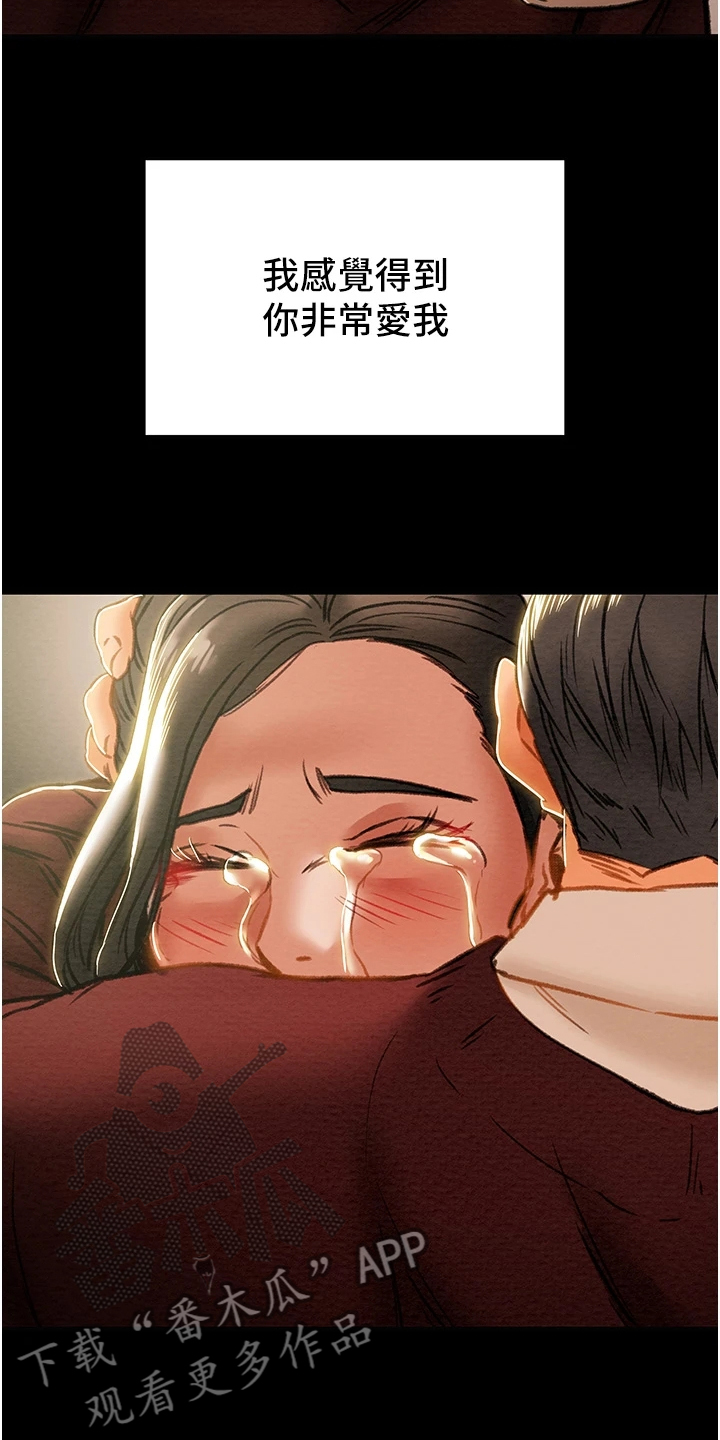 攻略计划漫画,第117章：恋人的特权4图
