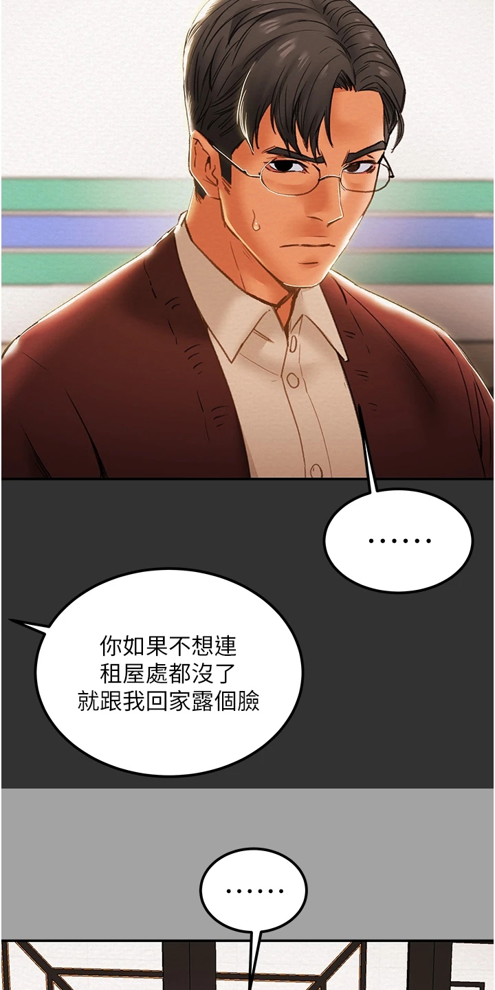 攻略计划漫画,第110章：同境不同心4图