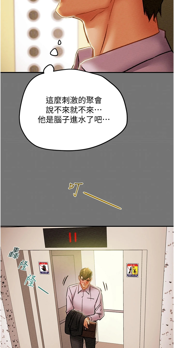 攻略计划漫画,第94章：小姨子有多好4图