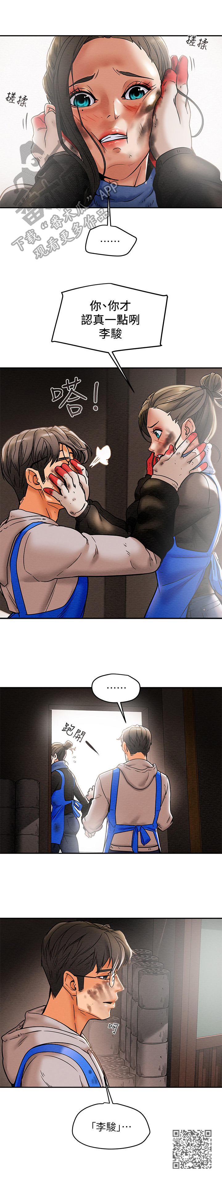 攻略计划漫画,第30章：义工5图
