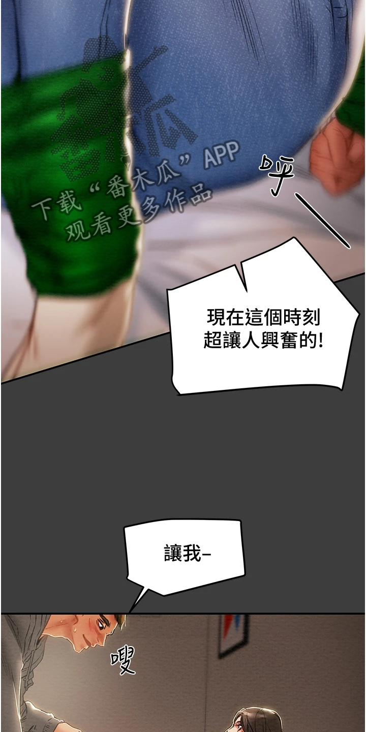 攻略计划漫画,第144章：体验不一样的2图