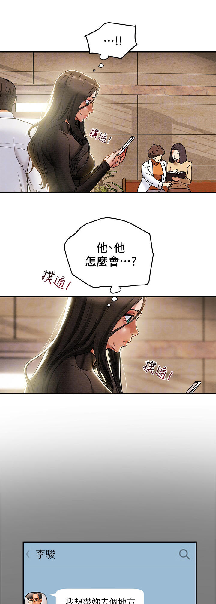 攻略计划漫画,第29章：祈祷4图