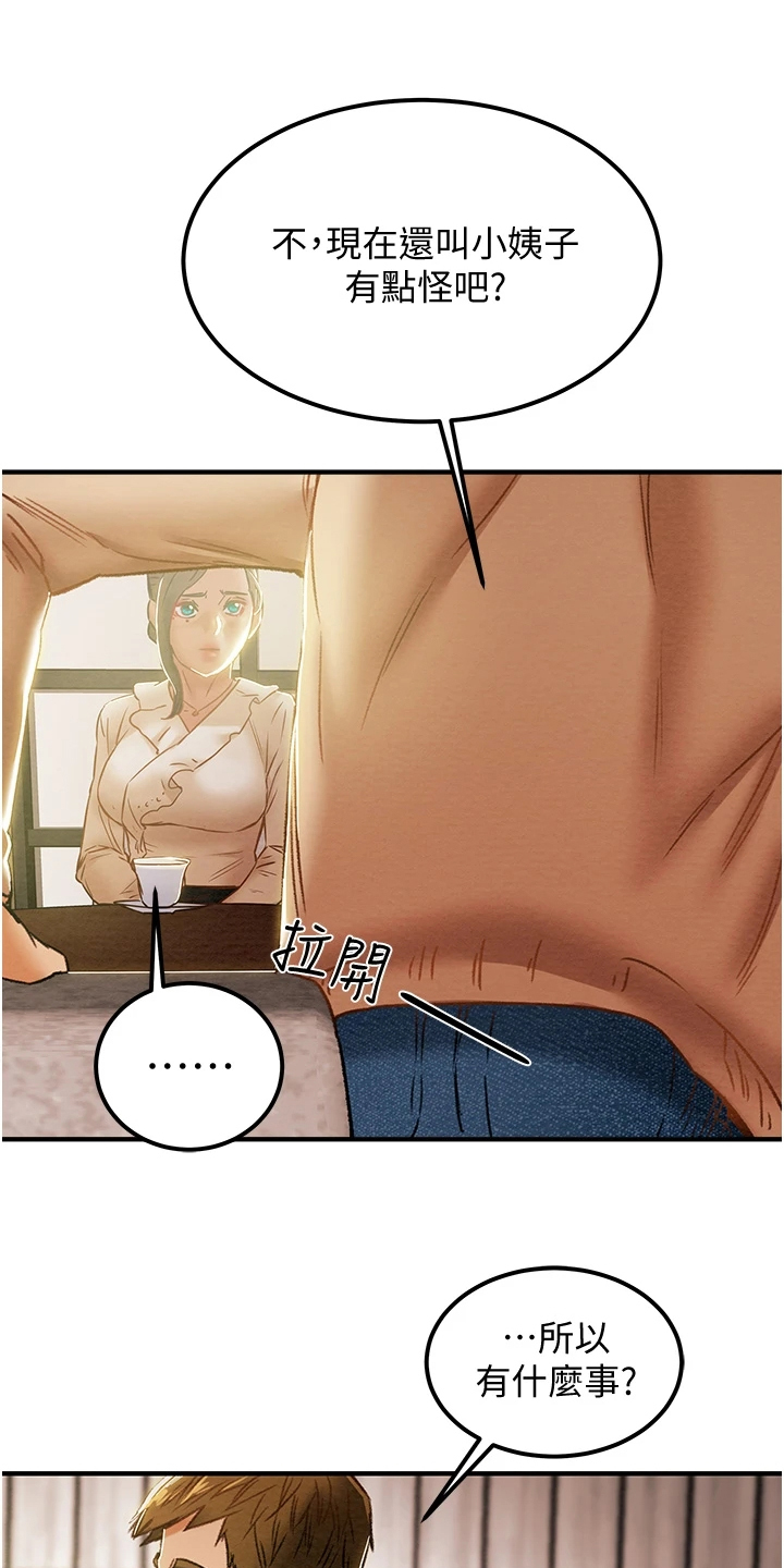 攻略计划漫画,第108章：计划开始5图