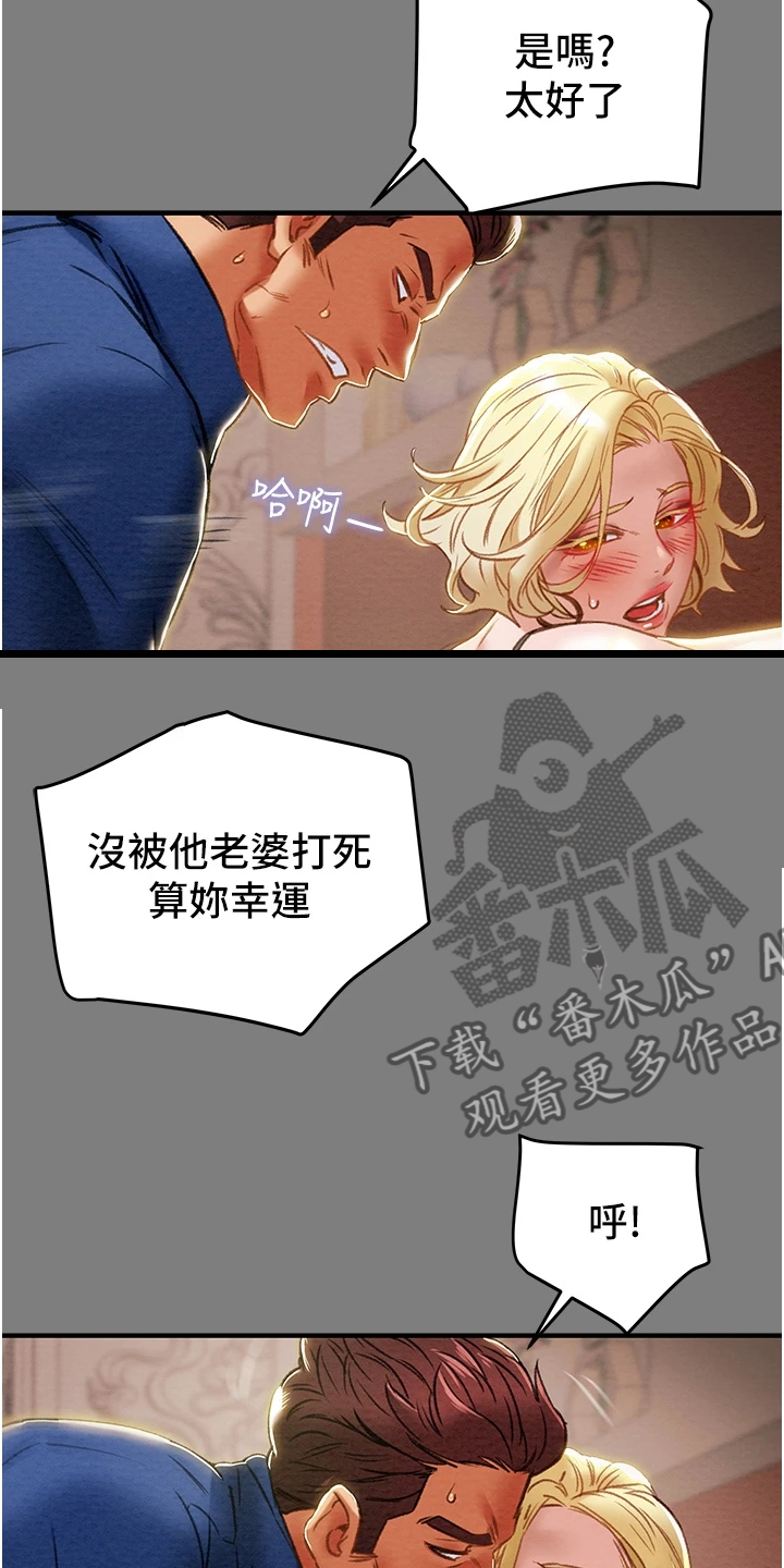 攻略计划漫画,第107章：差点被打死3图