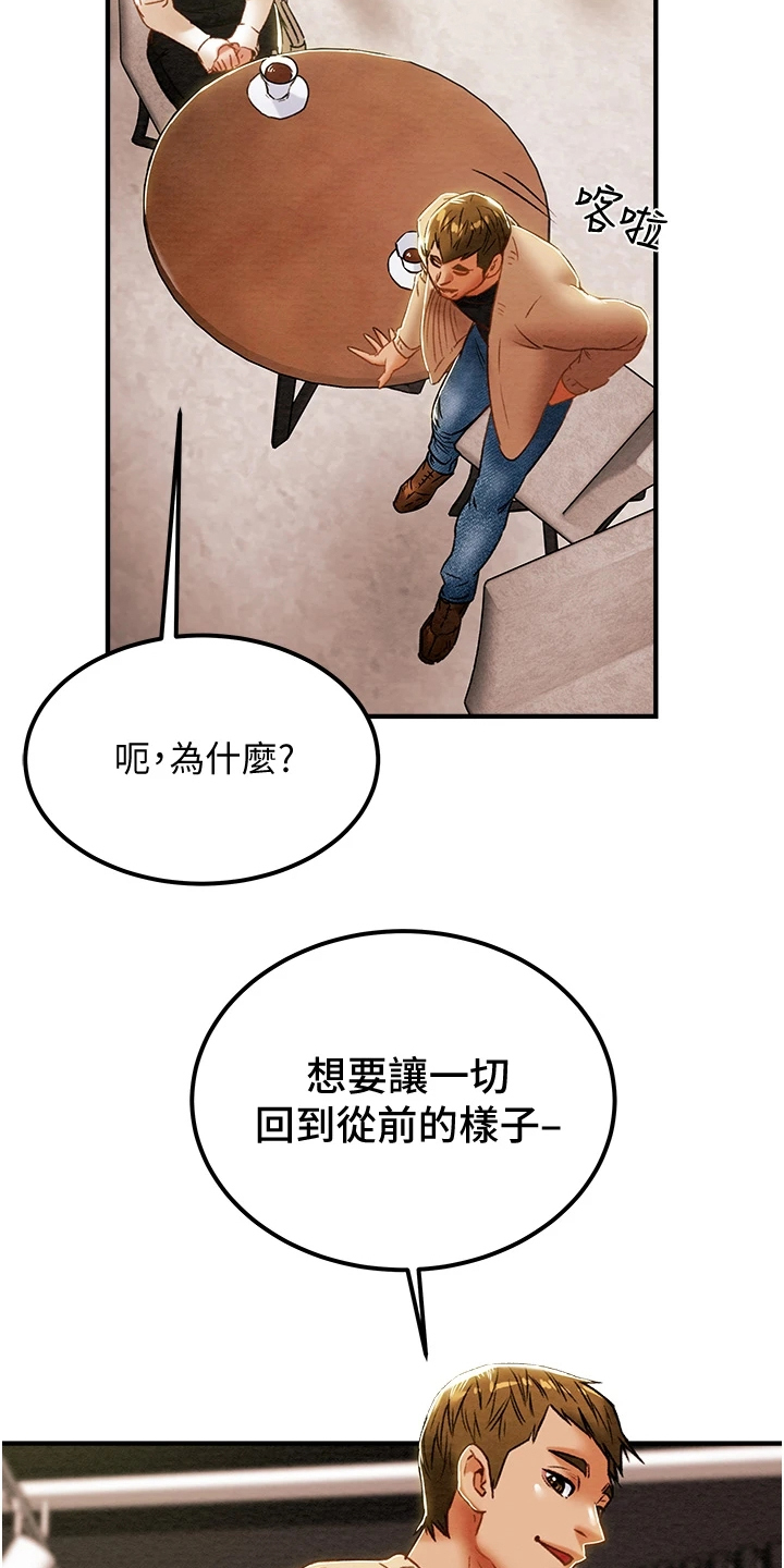 攻略计划漫画,第108章：计划开始4图