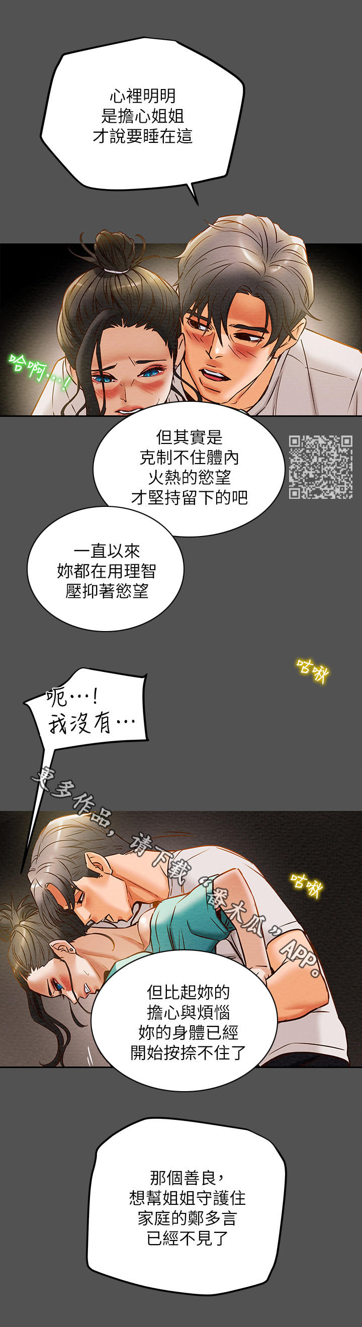 攻略计划漫画,第18章：压抑本能1图