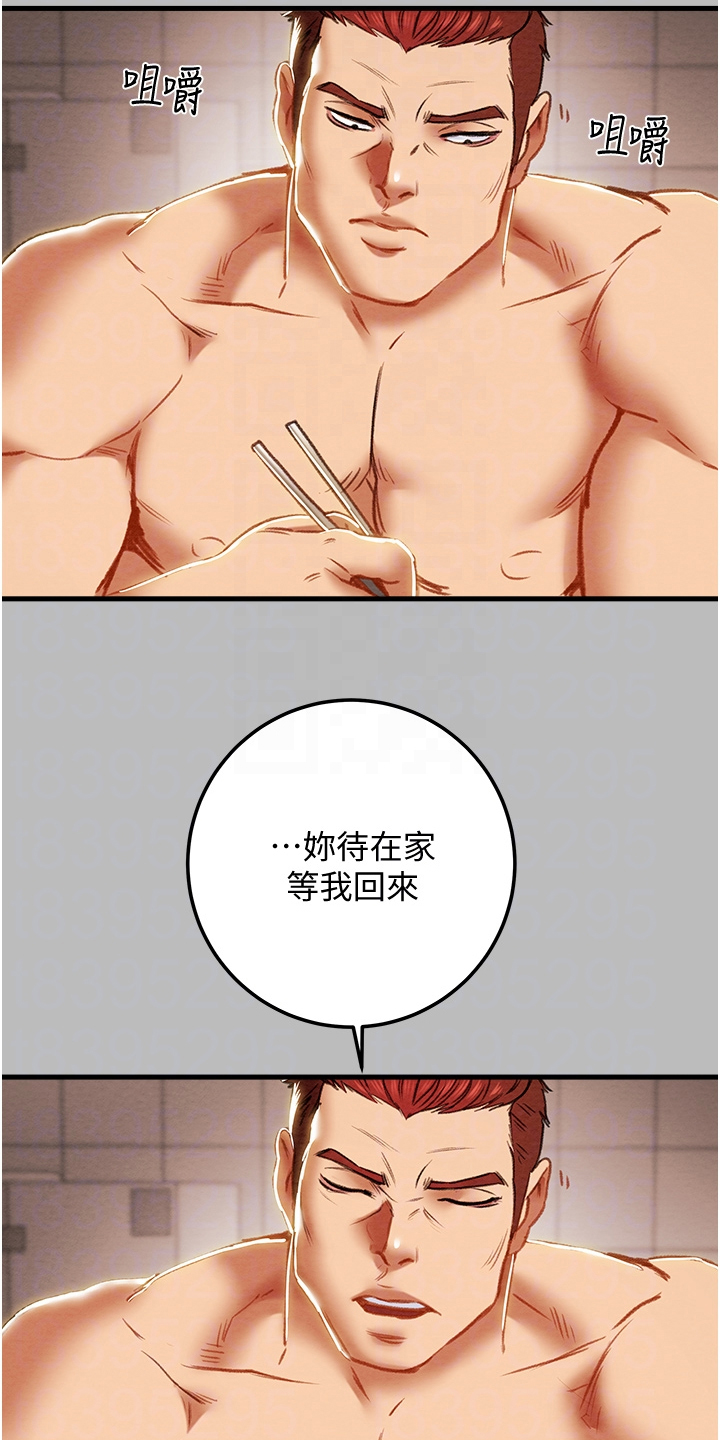 攻略计划漫画,第147章：等我回来1图
