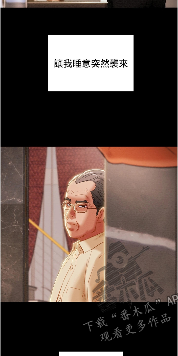 攻略计划漫画,第115章：黑暗深渊3图