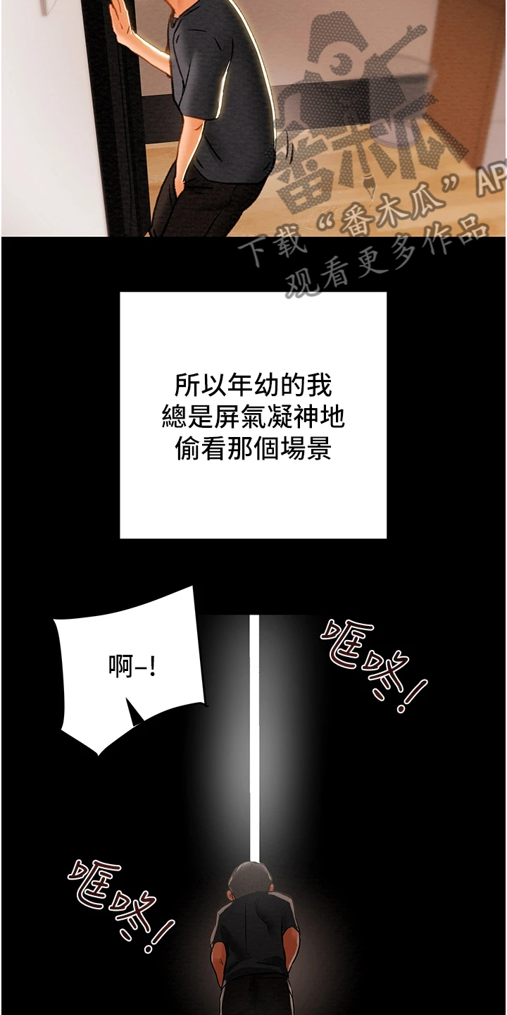 攻略计划漫画,第113章：代表什么1图
