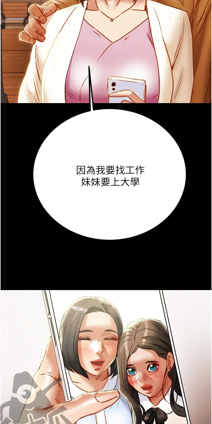攻略计划漫画,第125章：梦的破灭3图
