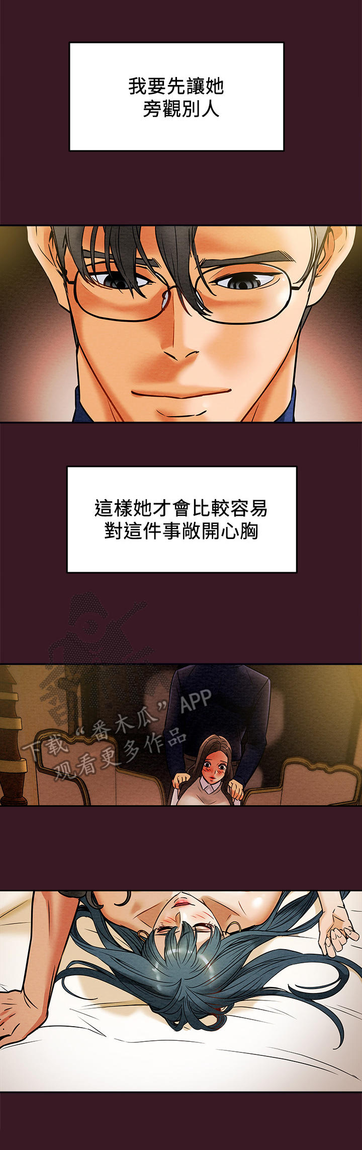 攻略计划漫画,第26章：很清楚3图