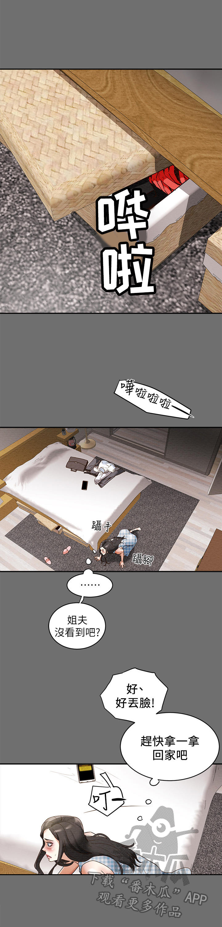攻略计划漫画,第6章：短消息4图