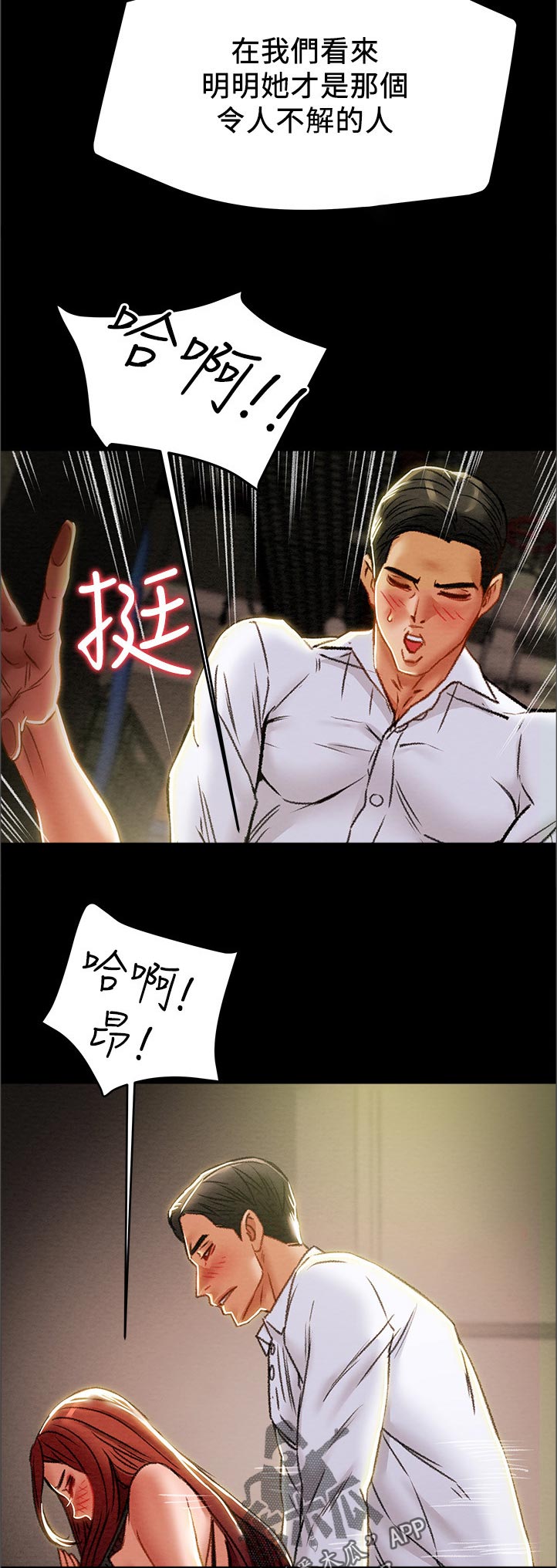 攻略计划漫画,第67章：故意的吗1图