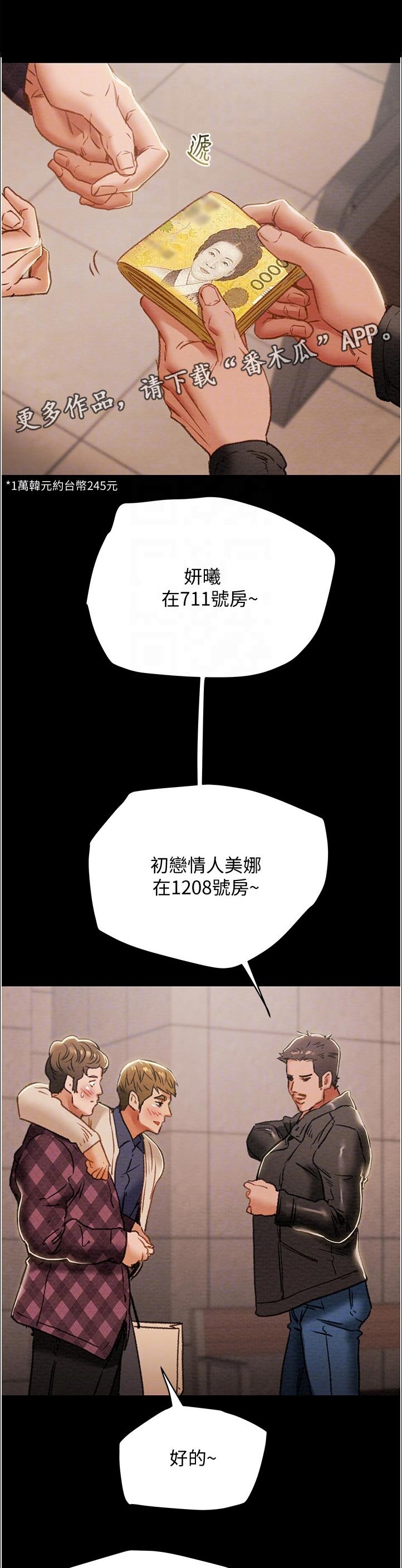 攻略计划漫画,第75章：教导1图