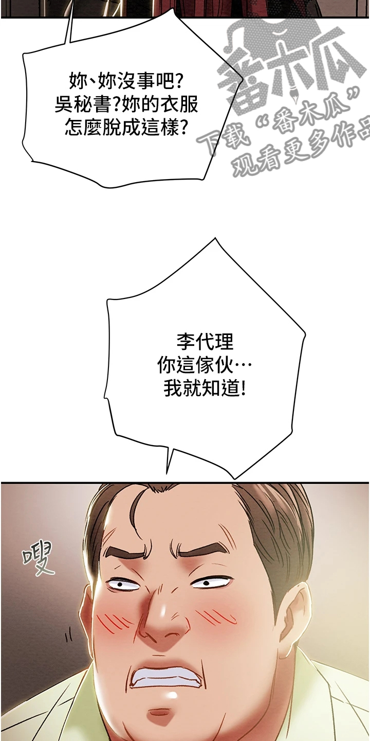攻略计划漫画,第102章：叛徒3图