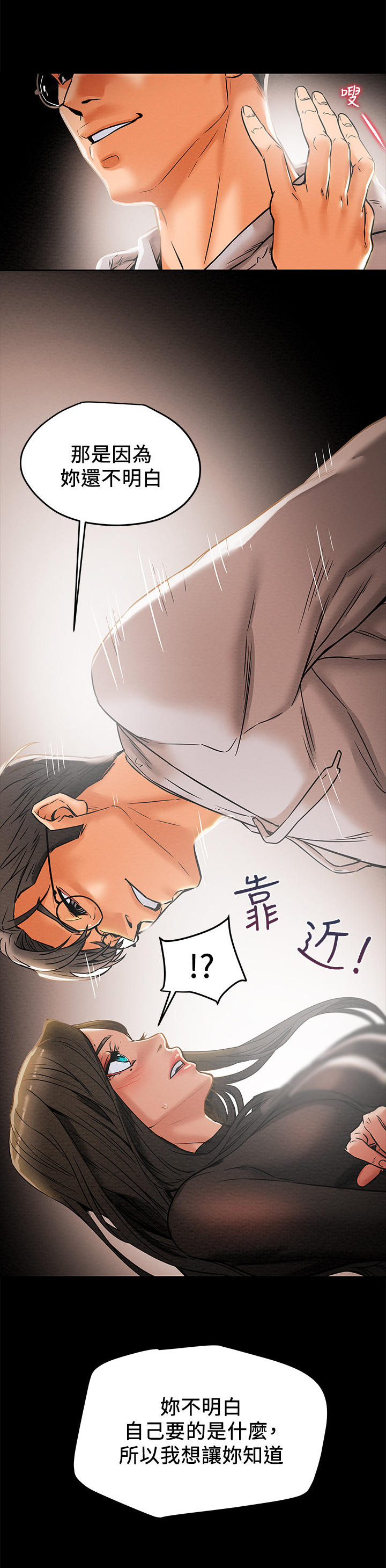 攻略计划漫画,第31章：说服4图