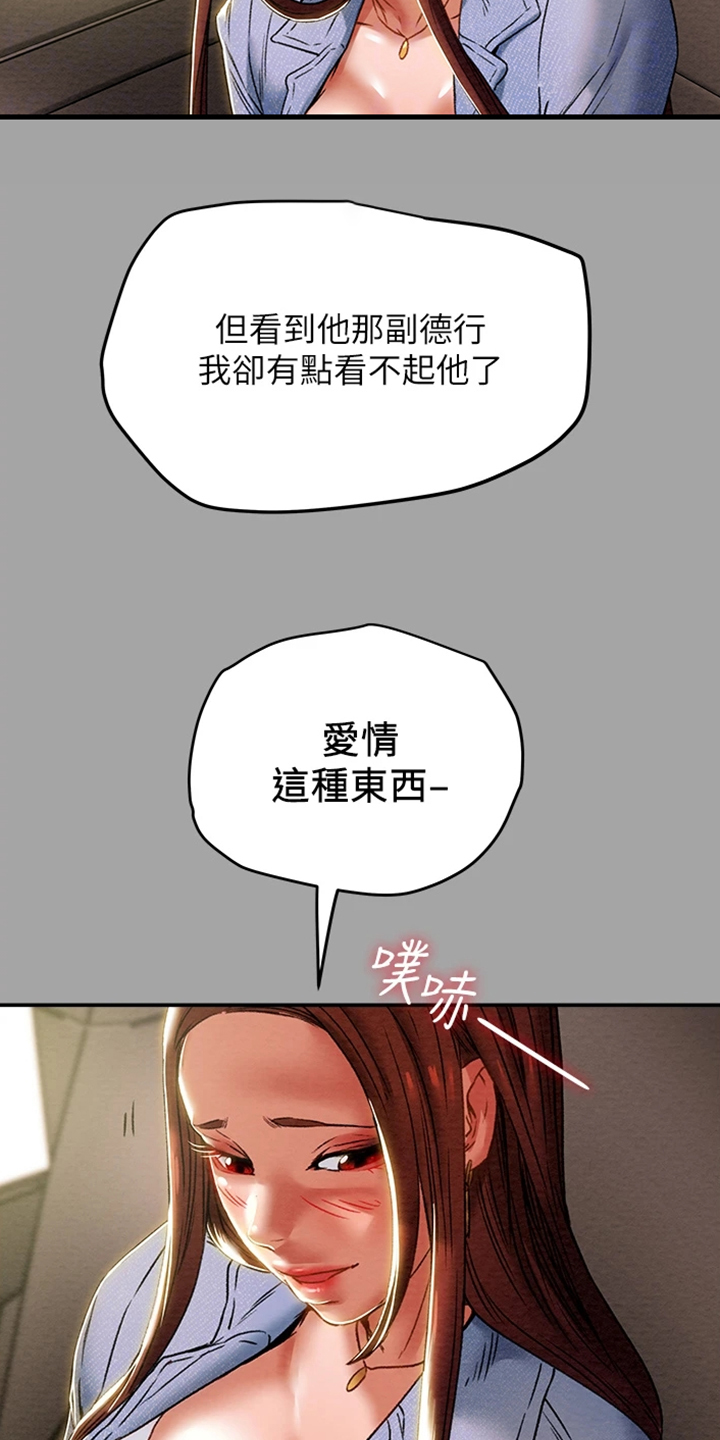 攻略计划漫画,第86章：你好像变了5图
