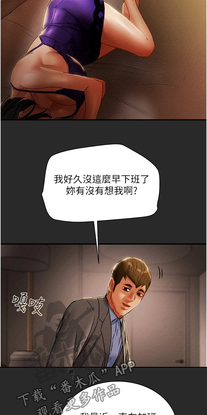 攻略计划漫画,第103章：被发现的手机1图