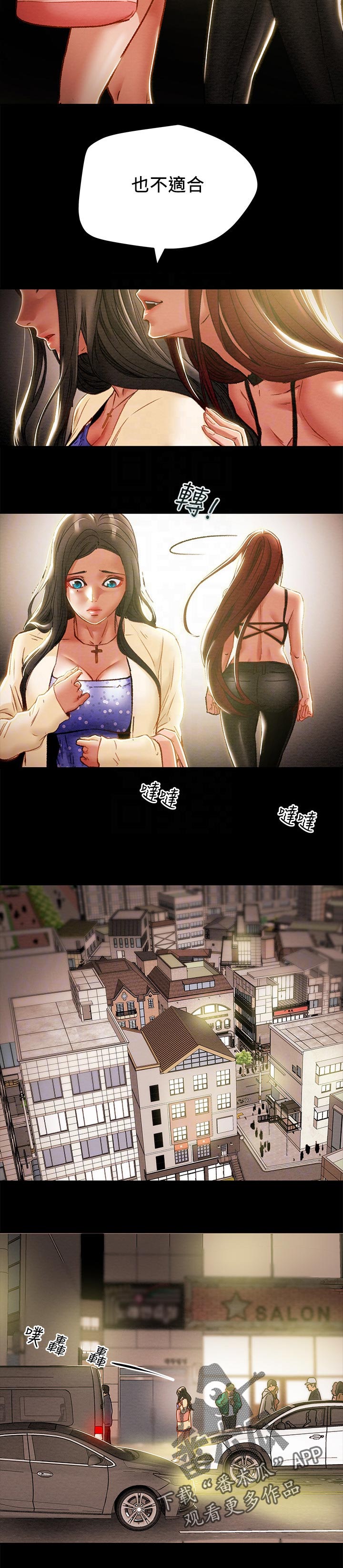 攻略计划漫画,第64章：不适合这里4图