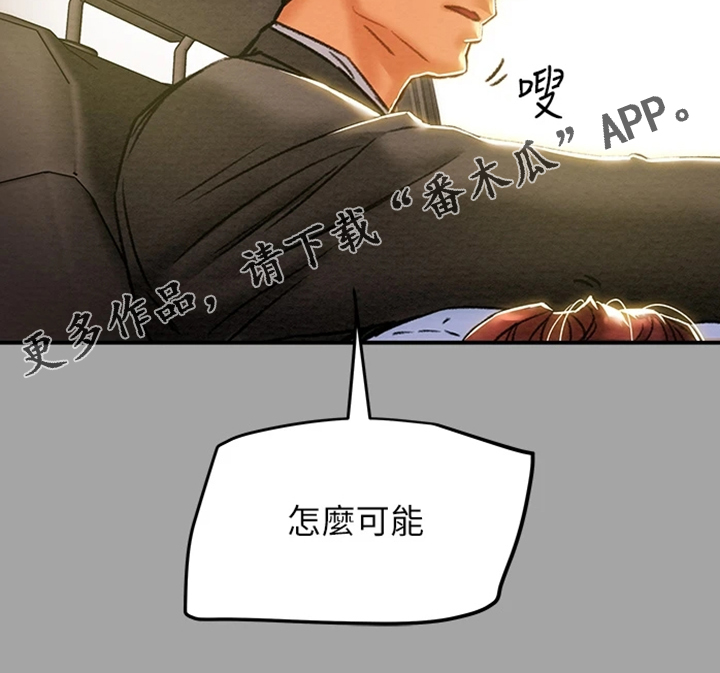 攻略计划漫画,第86章：你好像变了1图