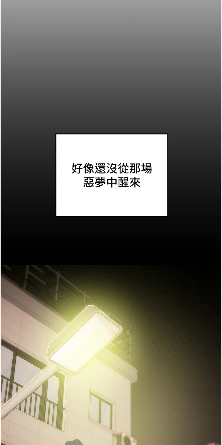 攻略计划漫画,第116章：想守护她5图
