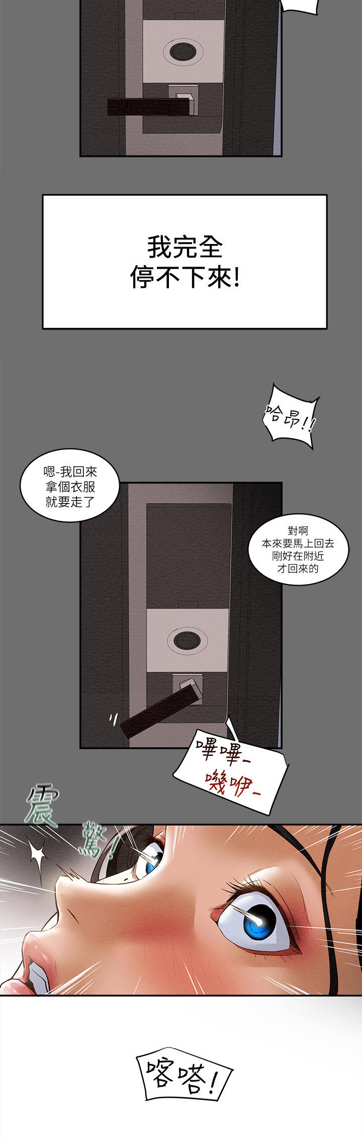 攻略计划漫画,第5章：停不下来5图
