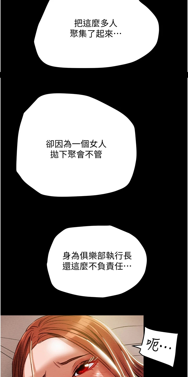 攻略计划漫画,第91章：我们报复他吧5图