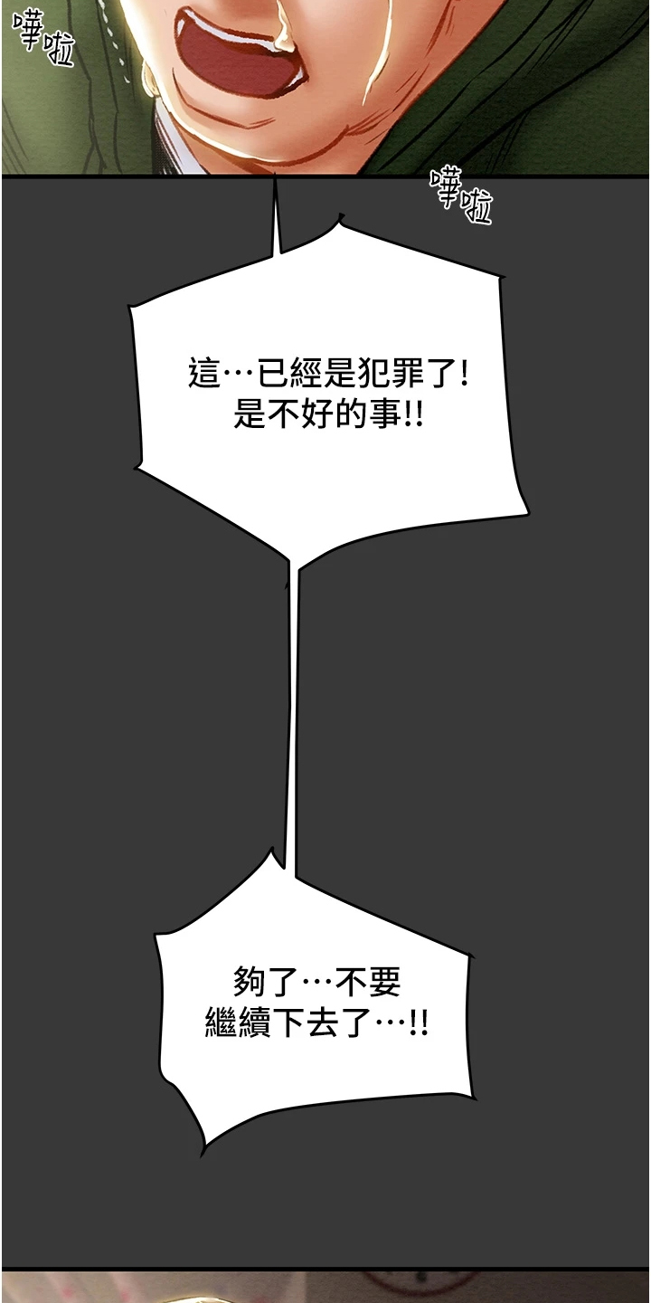 攻略计划漫画,第145章：只想靠近她1图