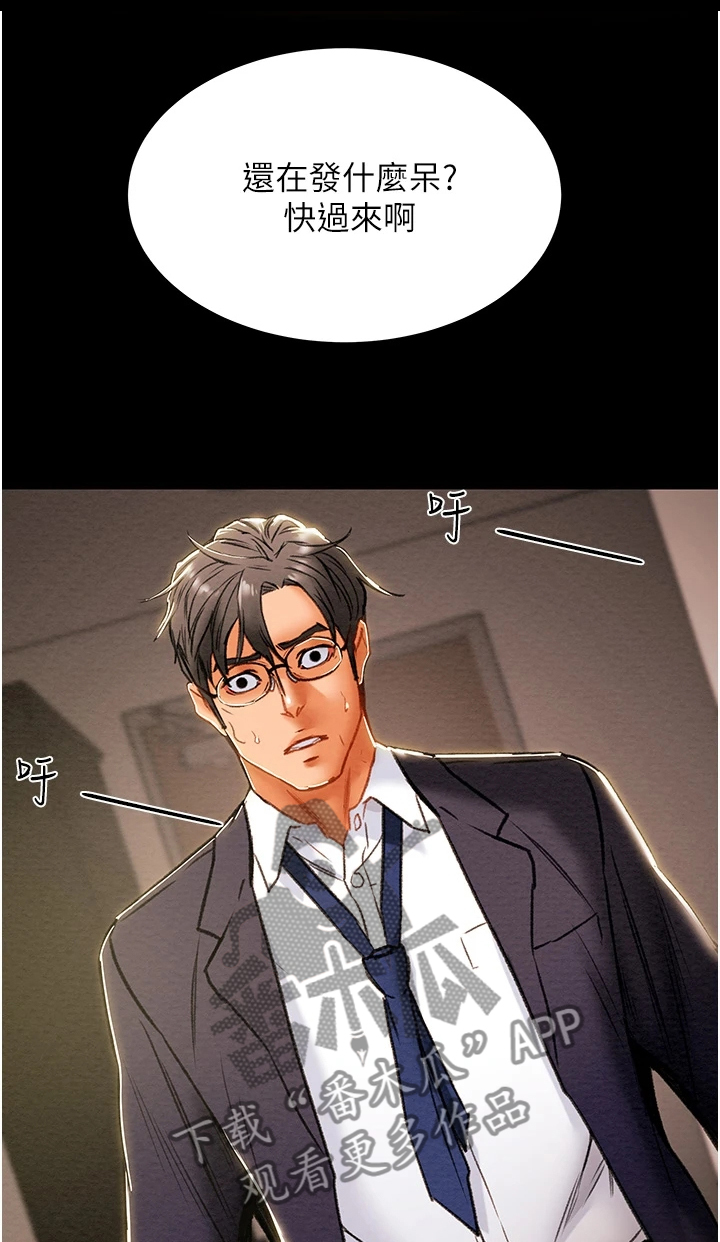 攻略计划漫画,第143章：求你帮帮我5图
