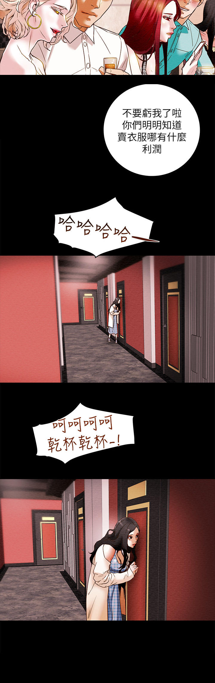 攻略计划漫画,第2章：夜店3图