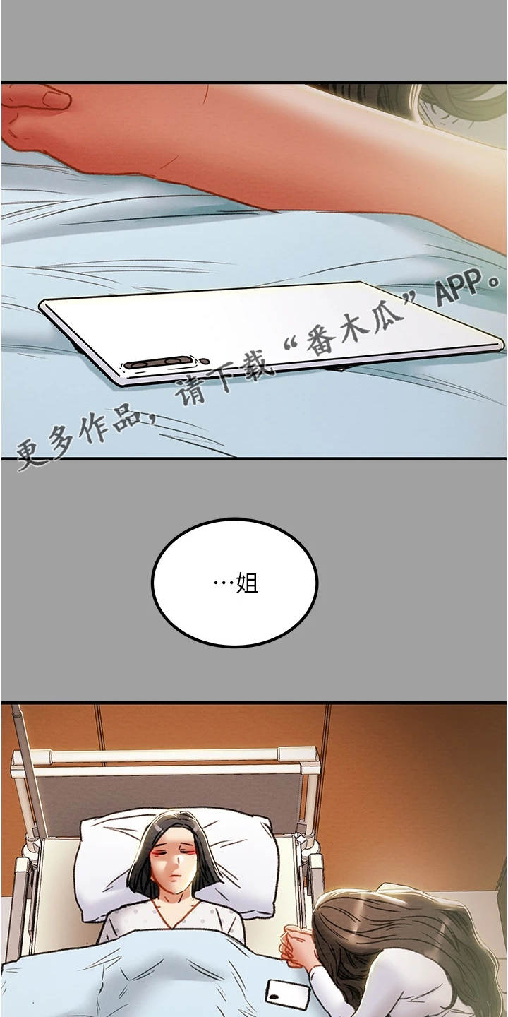 攻略计划漫画,第132章：到底该怎么办1图