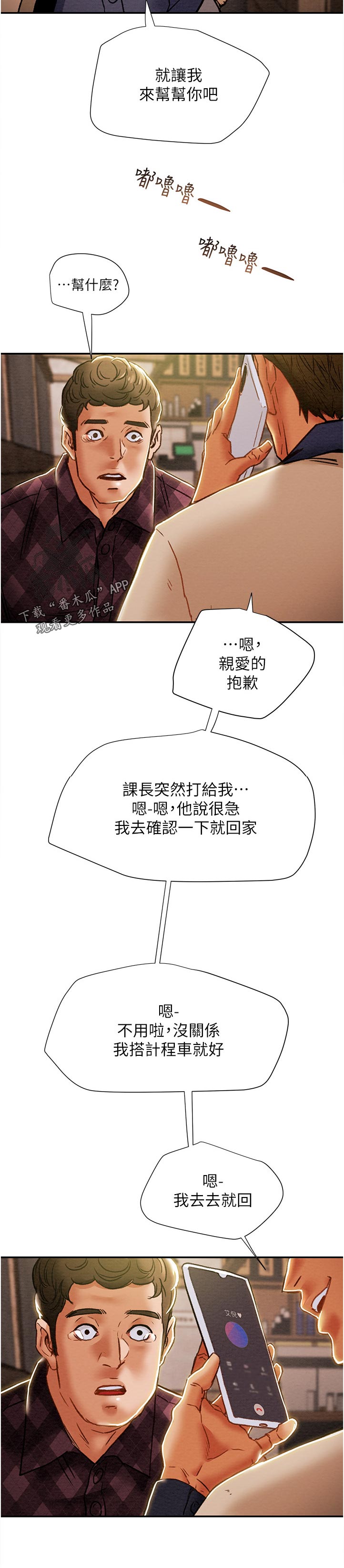 攻略计划漫画,第73章：真是的3图