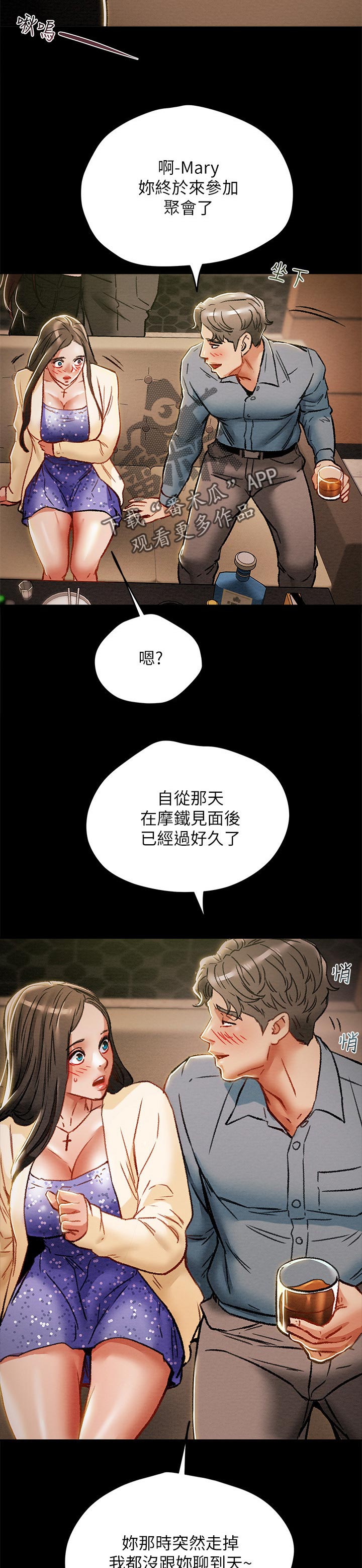 攻略计划漫画,第63章：了解心爱的人5图