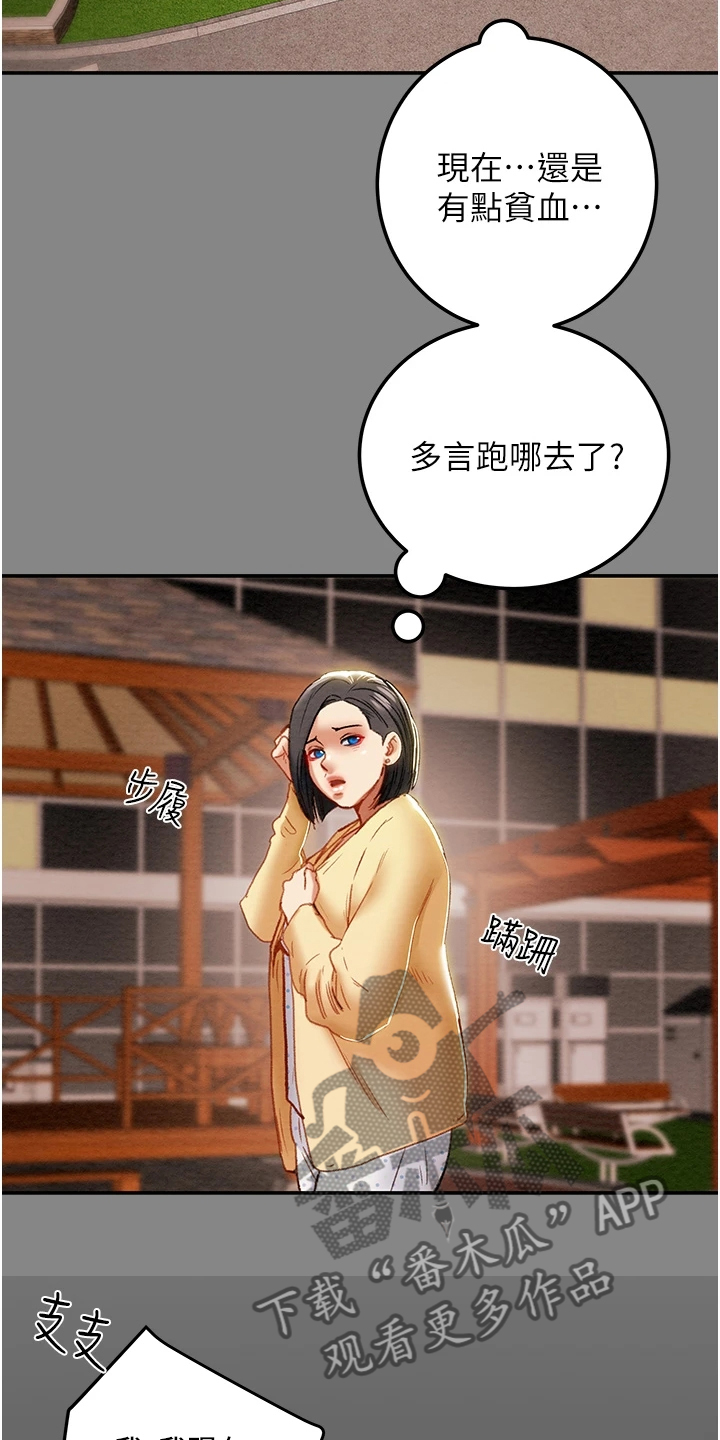 攻略计划漫画,第140章：谁来邦帮我3图