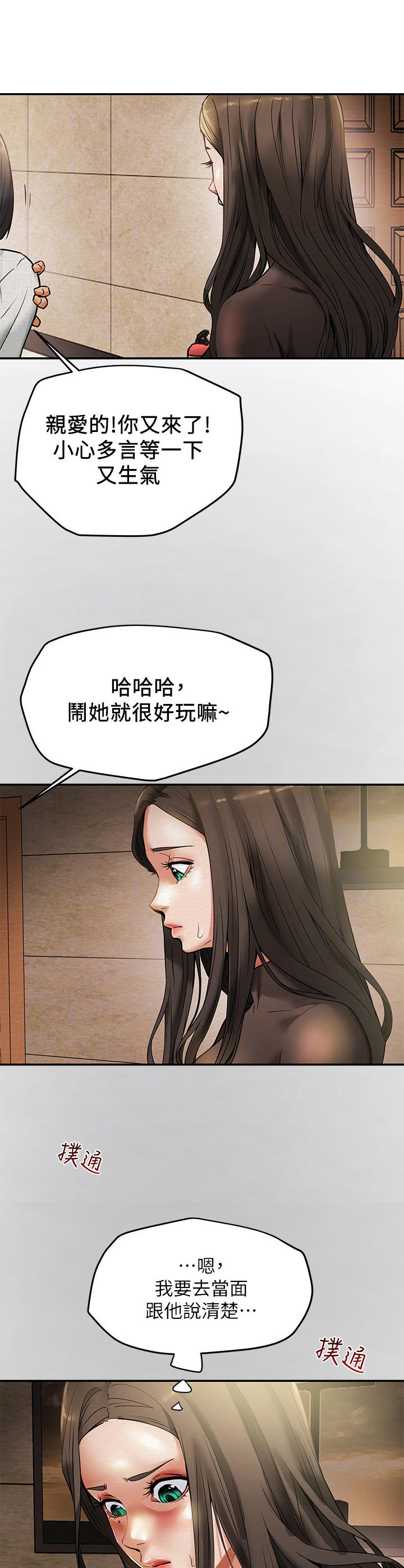 攻略计划漫画,第30章：义工3图