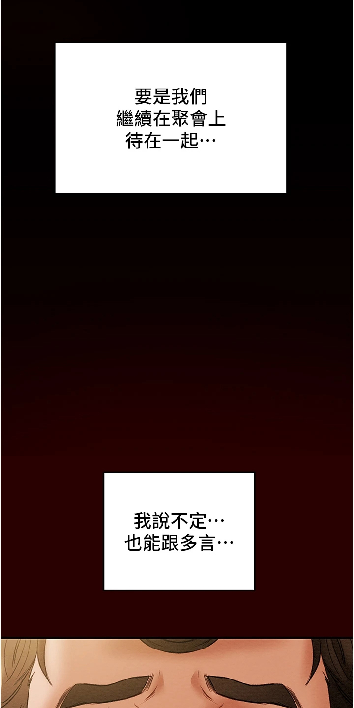 攻略计划漫画,第130章：把我当成她4图
