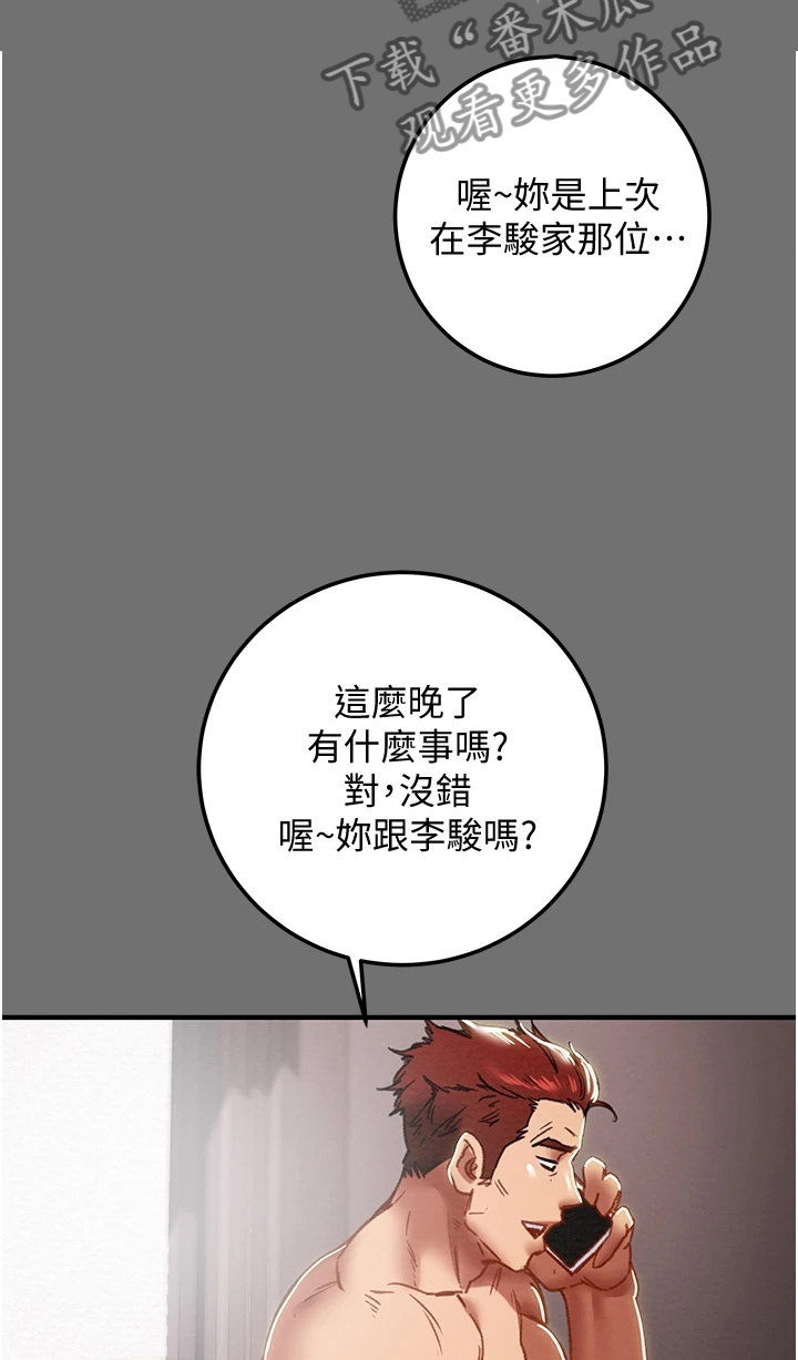 攻略计划漫画,第138章：赶去医院3图