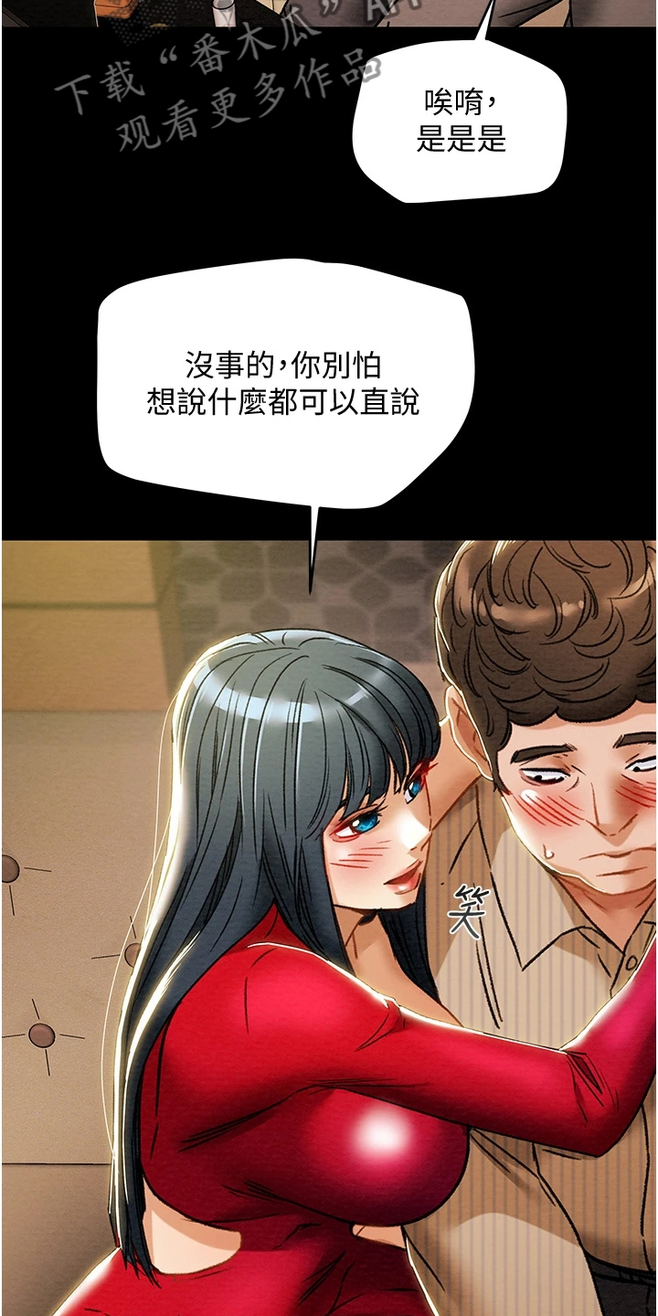 攻略计划漫画,第99章：秘密的约定5图