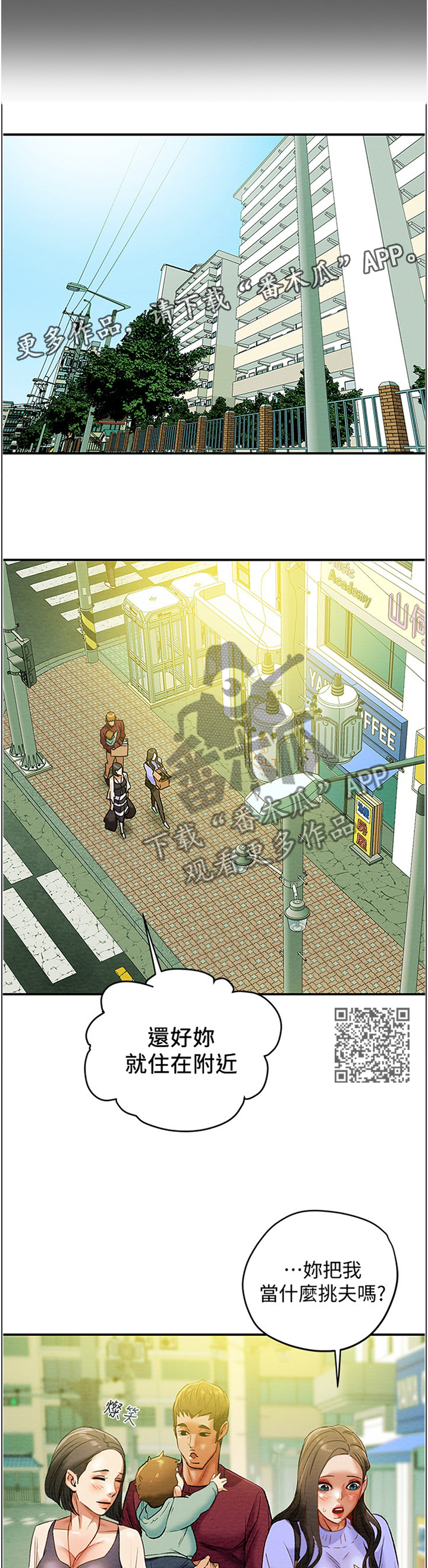 攻略计划漫画,第40章：暗恋2图