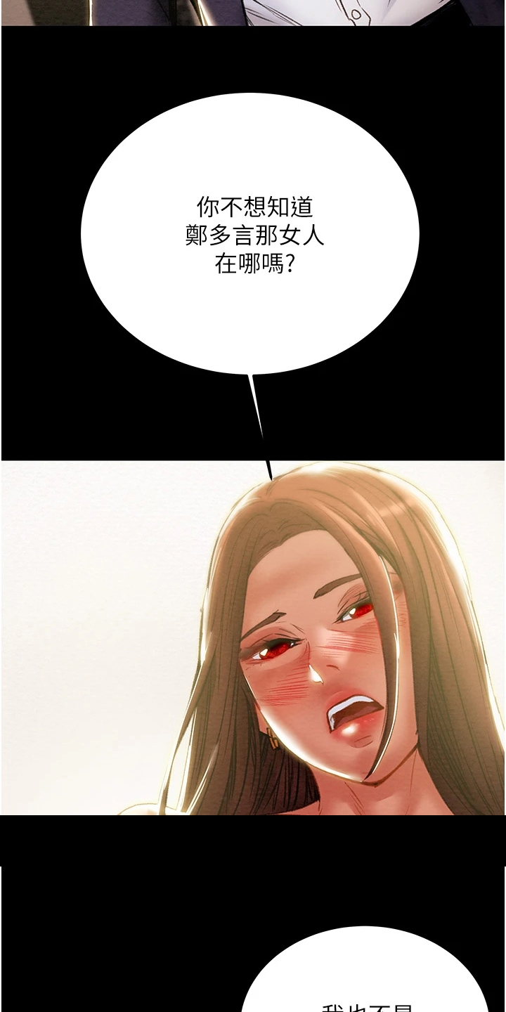 攻略计划漫画,第143章：求你帮帮我1图