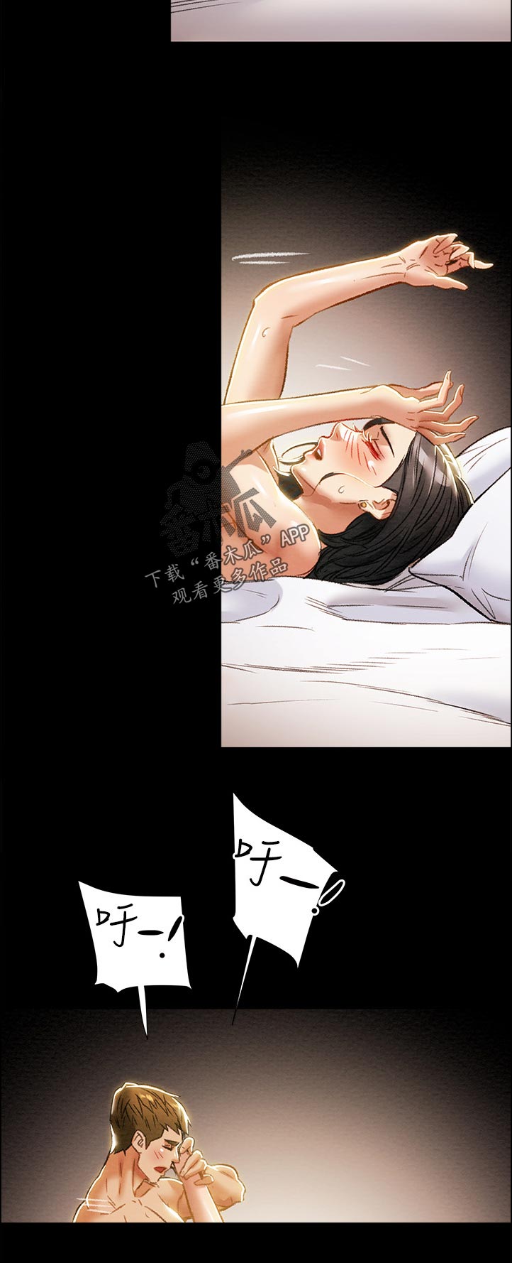攻略计划漫画,第71章：很好！3图