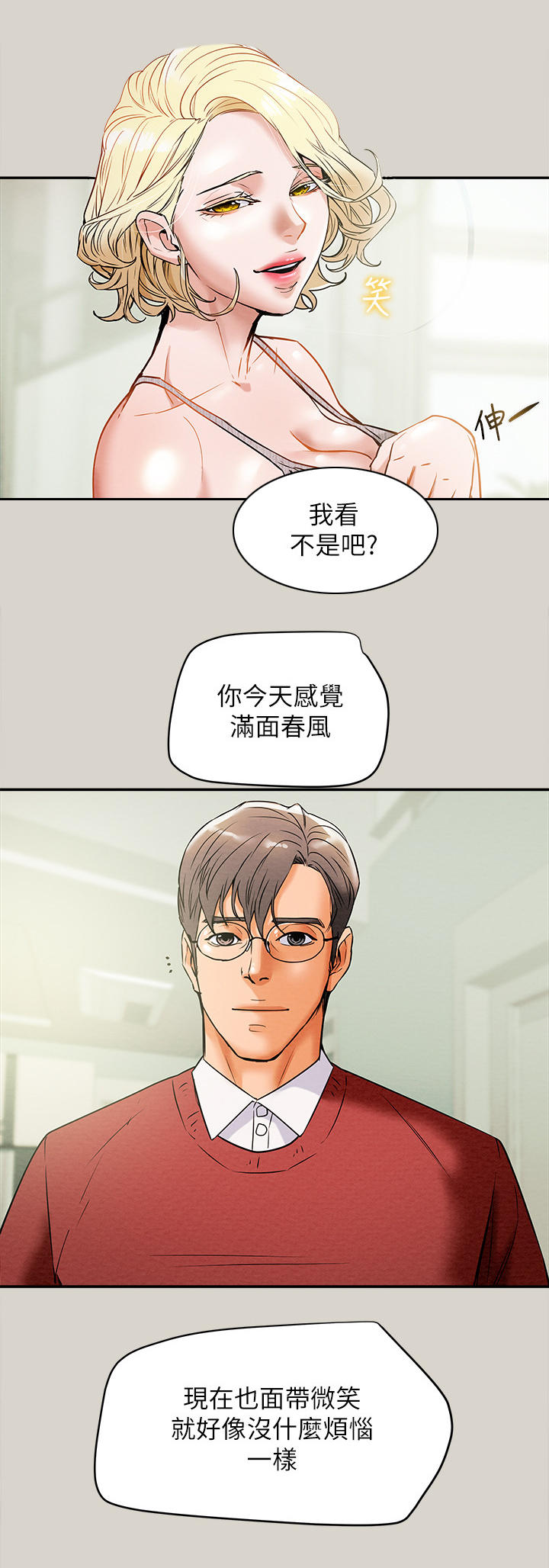 攻略计划漫画,第21章：时间宽裕3图
