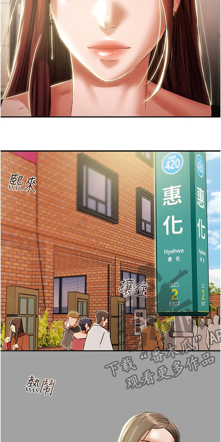 攻略计划漫画,第89章：麻痹理性1图
