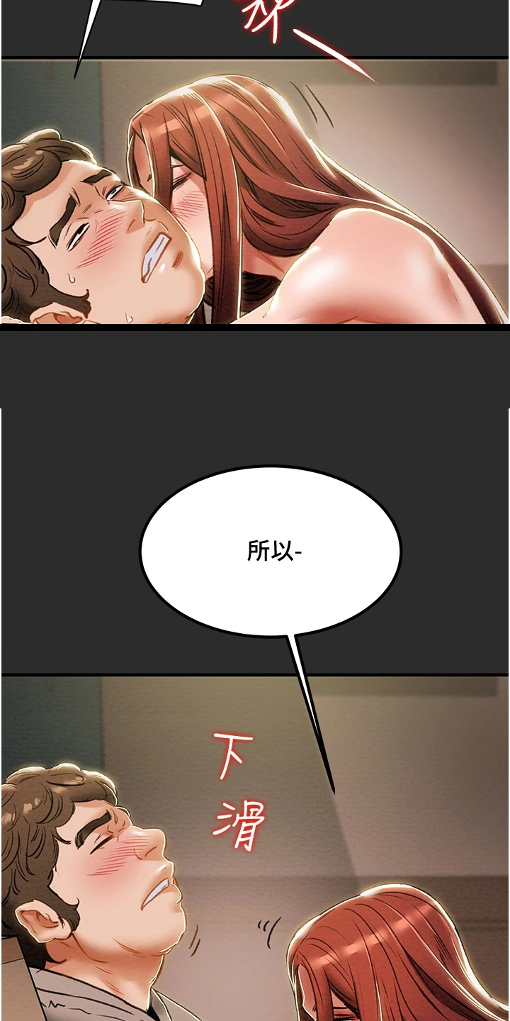 攻略计划漫画,第123章：长幼有序3图