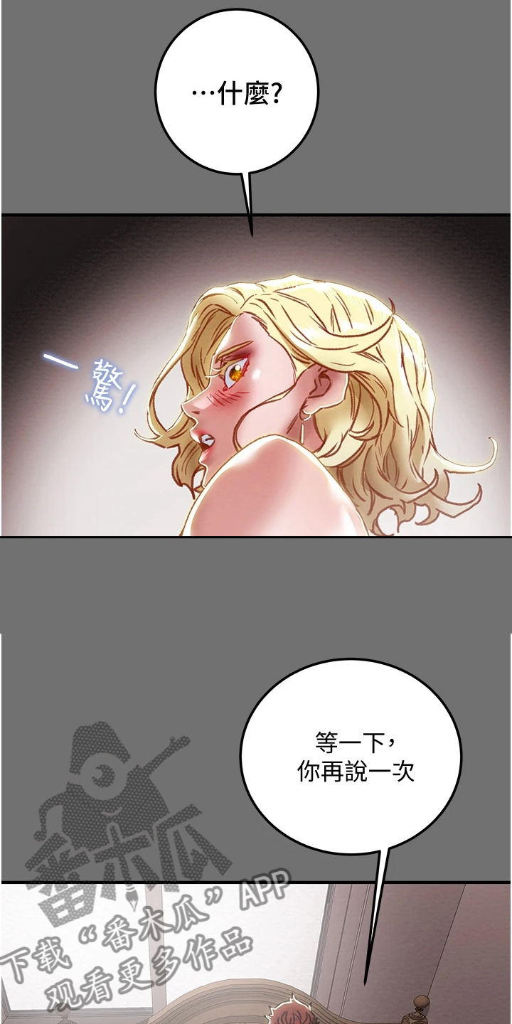 攻略计划漫画,第137章：不要提他1图