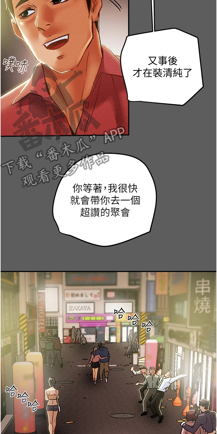 攻略计划漫画,第97章：神不在了2图
